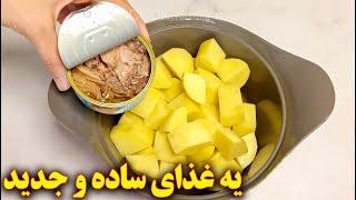 غذای ساده و سریع  آموزش آشپزی ایرانی persian cuisine