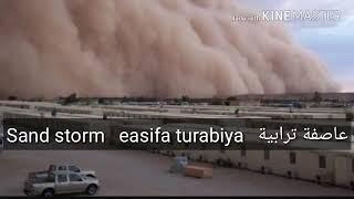 How to pronounce Sand storm in arabic