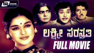 Lakshmi Saraswathi – ಲಕ್ಷ್ಮೀ ಸರಸ್ವತಿ  Kannada Full Movie  Ramesh  B Sarojadevi  Family Movie