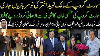 Smart Group Scammer Uzma Khan Reality  Smart Group Naveed Akhtar Fraud  Raja Riaz Malik Naveed