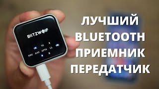 ОБЗОР BlitzWolf BW-BL3 ► ЛУЧШИЙ Bluetooth 5.0 Transmitter и Receiver?