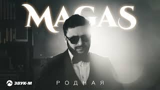 MAGAS - Родная  Премьера трека 2024