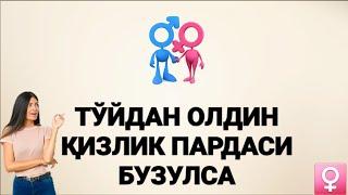 БОКИРАЛИК ПАРДАСИ ТЎЙДАН ОЛДИН БУЗУЛИШИ ҚИЗНИ ОРГАНИЗМГА ТАСИРИ