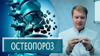 ХРУПКИЕ КОСТИ  ОСТЕОПОРОЗ ОСТЕОПЕНИЯ