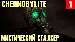 Chernobylite - первый взгляд и обзор. Чернобыль сталкеры много мистики и очень красиво #1