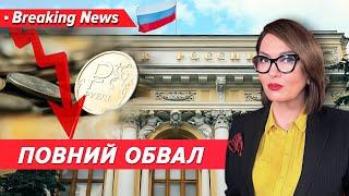 ️Рубль стрімко летить донизу. Санкції США обвалили біржу  Незламна країна 13.06.2024  5 канал