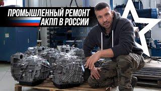 Контрактная АКПП или ремонт? Если ремонт - то только ТАКОЙ Часть #1