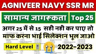 Navy SSR MR Gk Questions 2022Navy SSR MR Gk SetNavy SSR MR Gk paperNavy Gk Exam PaperNavy Gk Set