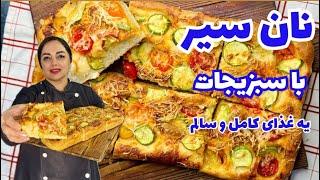 نان سیر و سبزیجات طرز تهیه نان سیر و سبزیجات یک غذای کامل