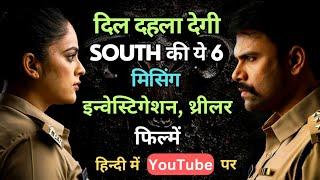 Top 6 South Missing Crime Investigation Thriller Movies In Hindi 2024  South Crime Thriller Movies