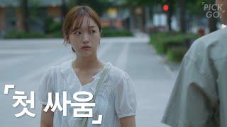 Our First Fight ENG l K-web drama