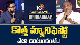 నవరత్నాల ఎజండా ఏంటి?  Sajjala About YCP Manifesto  AP Elections 2024  10TV