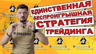 Беспроигрышная стратегия усреднения