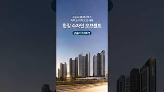 수자인 Shorts 한강 수자인 오브센트 공품아 프리미엄편