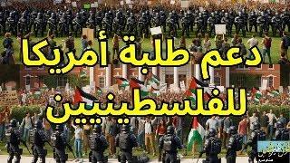 الحركة الطلابية الأمريكية لدعم الحق الفلسطيني