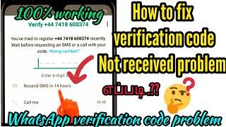 How to fix verification code not receive on WhatsApp 2022 Tamil  WhatsApp login problem Solve Tamil