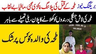 Islamabad Trail 5 Boy Updates  Who was with Taha for 40 Hours? Maria Ali