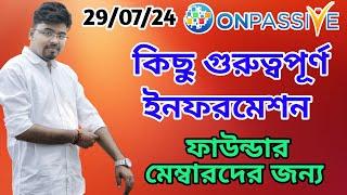 #ONPASSIVE কিছু গুরুত্বপূর্ণ ইনফরমেশন  ফাউন্ডার মেম্বারদের জন্য 