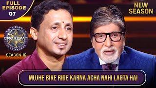 New Season  KBC S16  Ep.7  Full Episode  Bike Ride के नाम से Big B को क्यों लगता है डर?