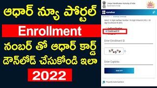 How to download Aadhar card by enrollment number- Enrollment Number Se Aadhar Card Kaise Download