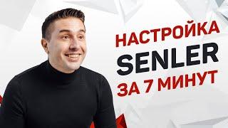 Как настроить рассылку сообщений в группе ВК  Настойка Senler за 7 минут