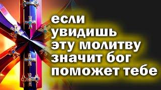 Молитва 5 ИЮЛЯ Стоит только РАЗ прочесть эту МОЛИТВУ и удача не покинет вас Читай скорее