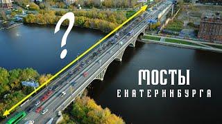 Макаровский мост особенный и вот почему  Мосты Екатеринбурга