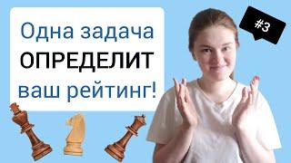 Как узнать свой уровень игры в шахматы?  3