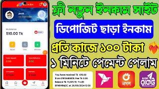 টাকা ইনকাম করার সহজ উপায় 2024  Eran money free earning site  2024 free income site  Trusted site