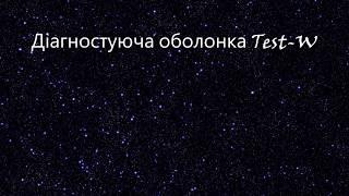 Test WЯк створити тести у Test W???