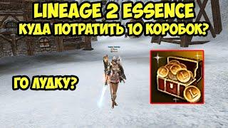 Куда потратить 10 коробок в Lineage 2 Essence?