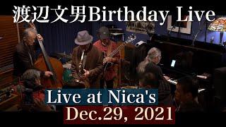 渡辺文男バースデイライブ Fumio Watanabe birthday live at NicasDec.292021