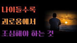 듣기 좋은말 30  지혜  오디오북  철학  지혜  명언  수면