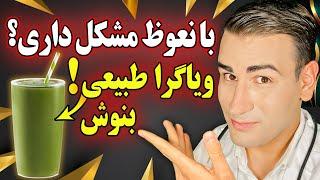 روزی یک لیوان از این بنوش تا اختلال نعوظ از بین بره  Drink This To get Rid of Erectile Dysfunction