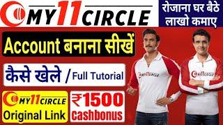 How To Create Account  Register On My11circle  My 11 Circle कैसे खेले  Full Tutorial Hindi 2021