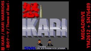 BGM 怒IKARIIKARI WARRIORS  -怒のテーマTheme of Ikari- MEGADRIVE