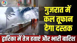 Biper Joy Cyclone Alert तूफान से पहले थर्राया Gujarat कल देगा दस्तक  Latest News  Cyclone