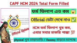 CAPFAssam Rifles HCM Total Form Filled  Official Update  ফর্ম ফিলাপ খুব কম Selection সবার হবে 