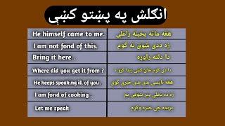 #132  Most Important English Sentence and Words in Pashto language