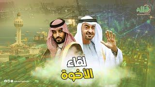 بمليار ريال.. أول مشروع ضخم بين السعودية والإمارات عقب لقاء الأمير محمد بن سلمان وبن زايد