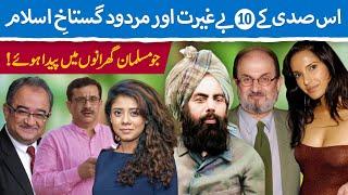 Top Qadiani in Paki who are detestable for World  Secrets of Ghulam Ahmad Qadiani & Salman Rushdie