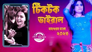 Sefo Tutsak Song  Recent Tiktok Viral Song  Turky Song  Dance Cover  PKT Bangla 2023