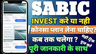 SABIC earning app  sabic Earning app me invest kare ya nahi  