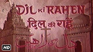 दिल कि राहें फुल मूवी हिंदी HD 1973  REHANA SULTAN RAKESH PANDEY SULOCHANA LATKAR