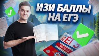  Как сдать ЕГЭ если ничего не знаешь? Самые легкие задачи 1 части