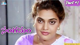 Sangamam Movie Part 1 Silk Smitha Abhilasha @skyvideostelugu