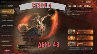 Наш мир Ютуб несчастья  День 49  Dragonheir Silent Gods  Сезон 4