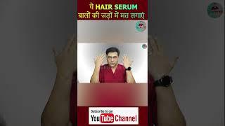 How to Apply Hair Serum  बालों में लाएं चमक #hairserum #haircare