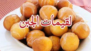 How to make cheese bitesDelicious cheese balls Cotton Luqaimat stuffed with cheeseRamadan recipes