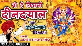 लखबीर सिंह लक्खा माता भजन Top Navratri Mata Bhajan  वो है कितनी दीनदयाल सखी री तुझे क्या बतलाऊ